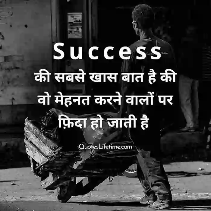 Success of "Success की सबसे खास बात है "
